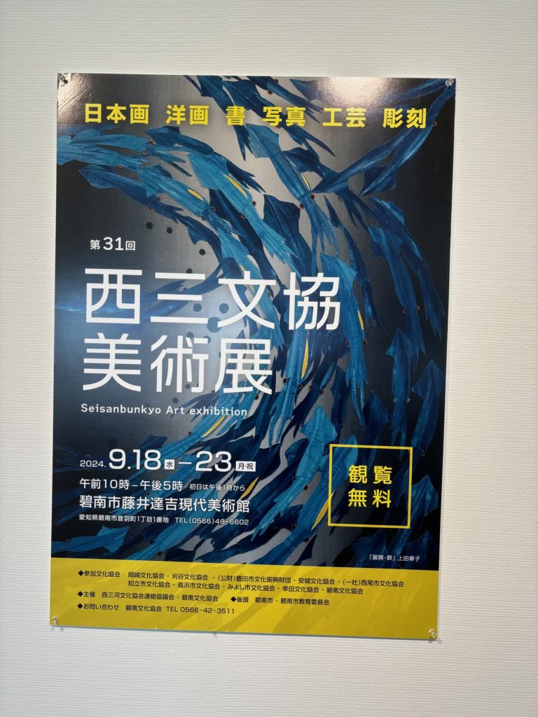 第31回西三文協美術展 開催中です！！ | 知立市文化協会